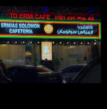 Ermi Cafe storefront at night in Sharjah